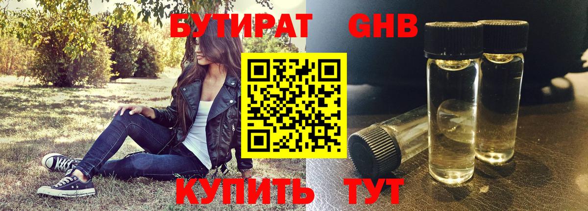 БУТИРАТ  Вход с VPN  Моздок  Бутират бутик 