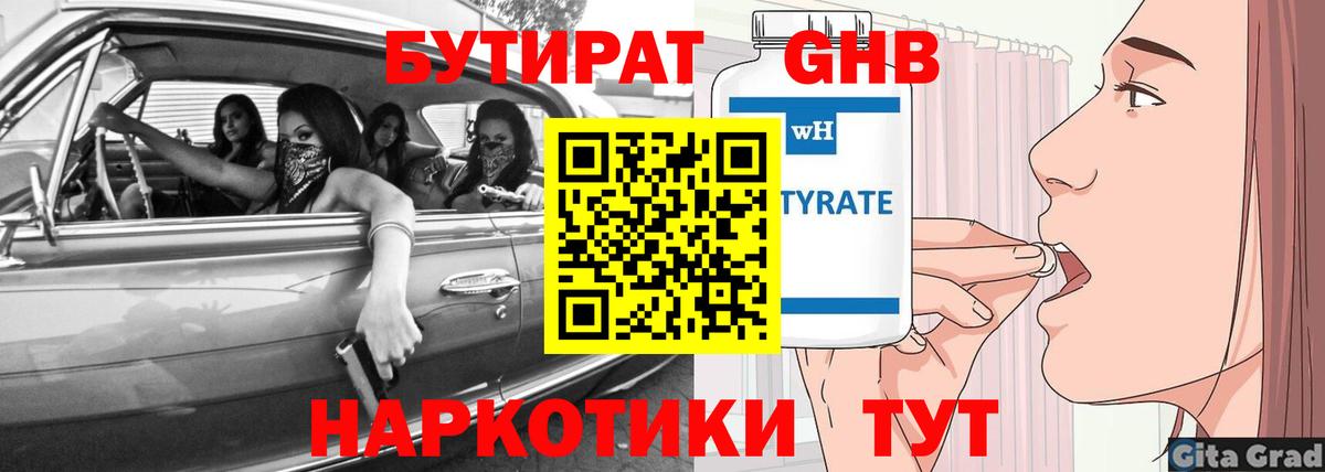 БУТИРАТ бутандиол Моздок