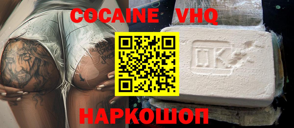 COCAIN 99% Моздок