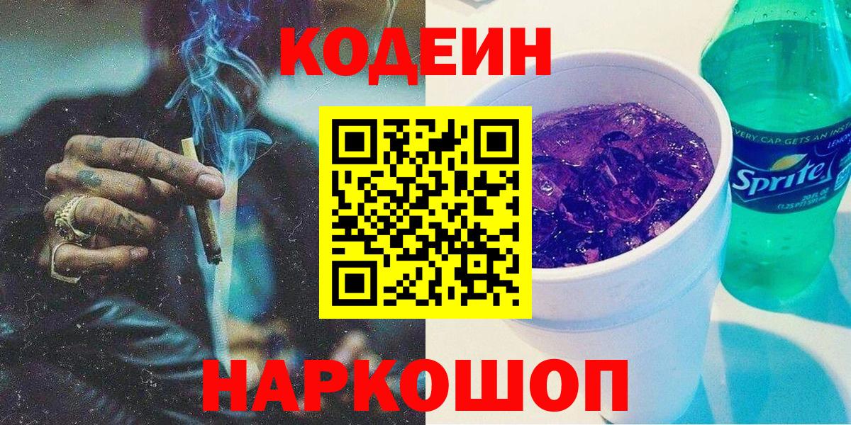 Codein напиток Lean (лин)  Кодеиновый сироп Lean напиток Lean (лин)  Моздок  Вход с VPN 