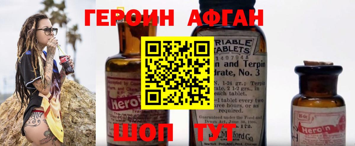 Героин хмурый Моздок