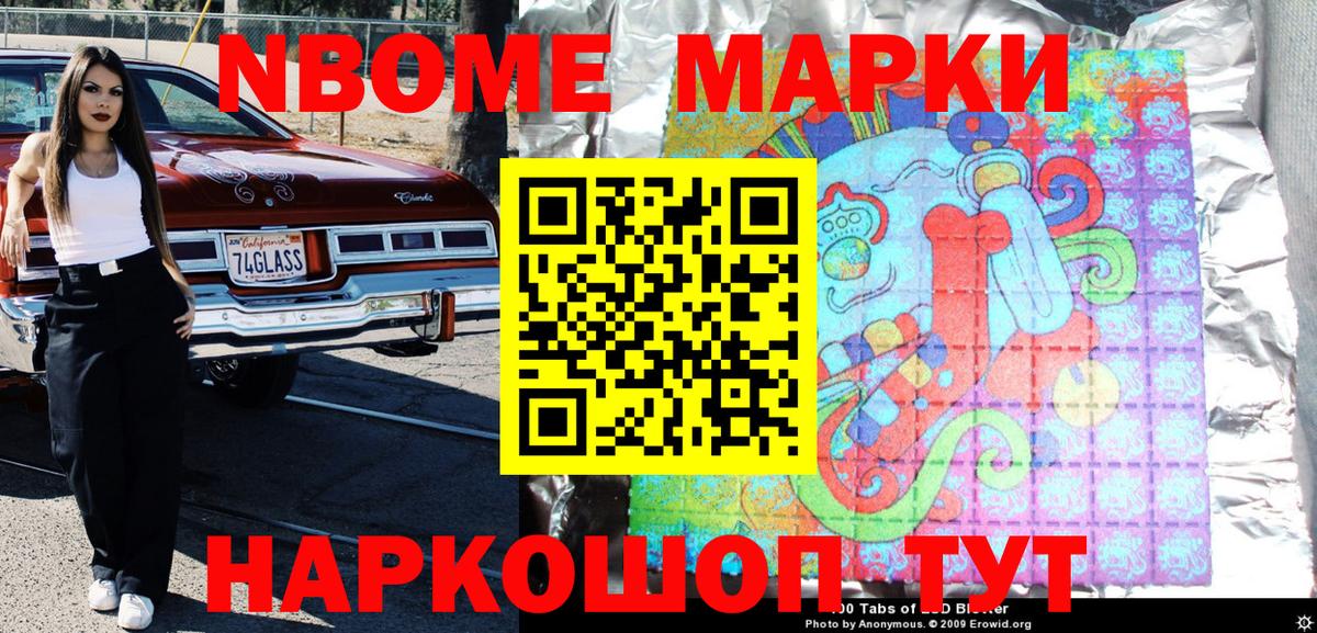 Наркотические марки 1500мкг Моздок