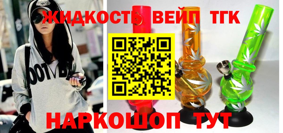 Дистиллят ТГК вейп с тгк Моздок